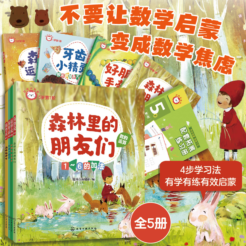 红狮子数学 5岁第1阶