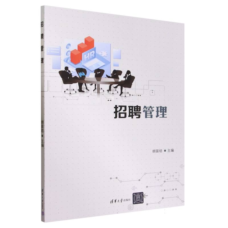招聘管理