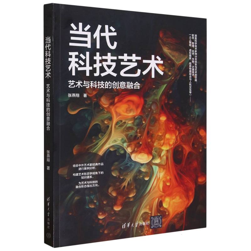 当代科技艺术:艺术与科技的创意融合
