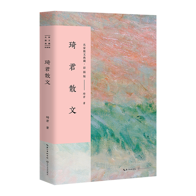 琦君散文(彩插版)/名家散文典藏