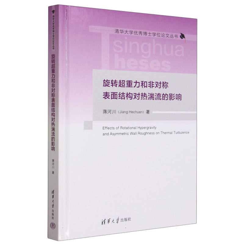 旋转超重力和非对称表面结构对热湍流的影响(精)