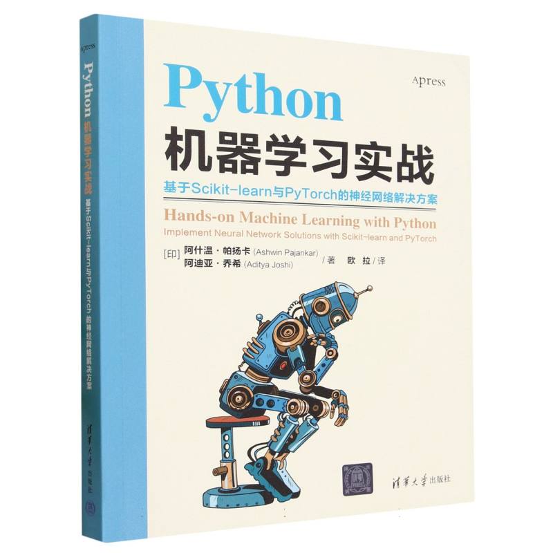 Python机器学习实战(基于Scikit-learn与PyTorch的神经网络解决方案)