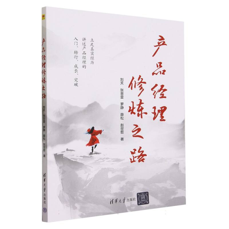 产品经理修炼之路