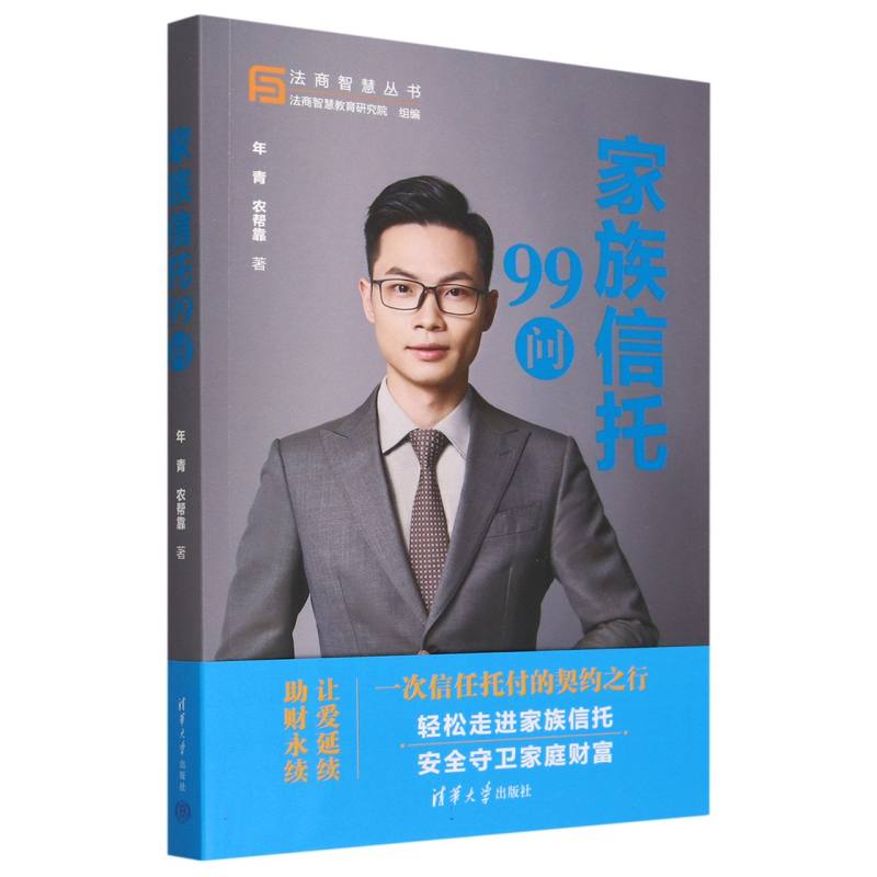 家族信托99问