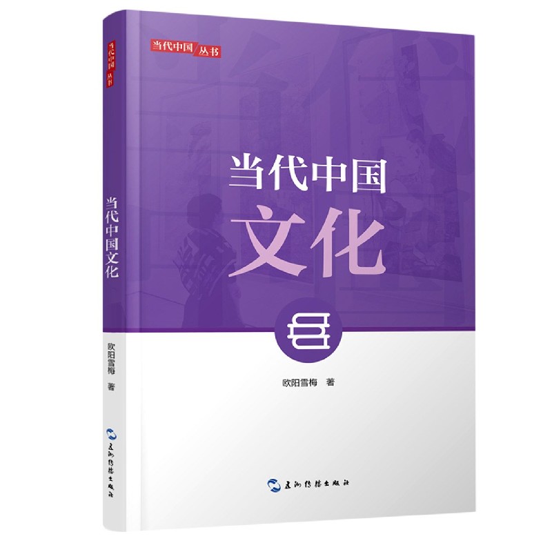 新版当代中国系列-当代中国文化