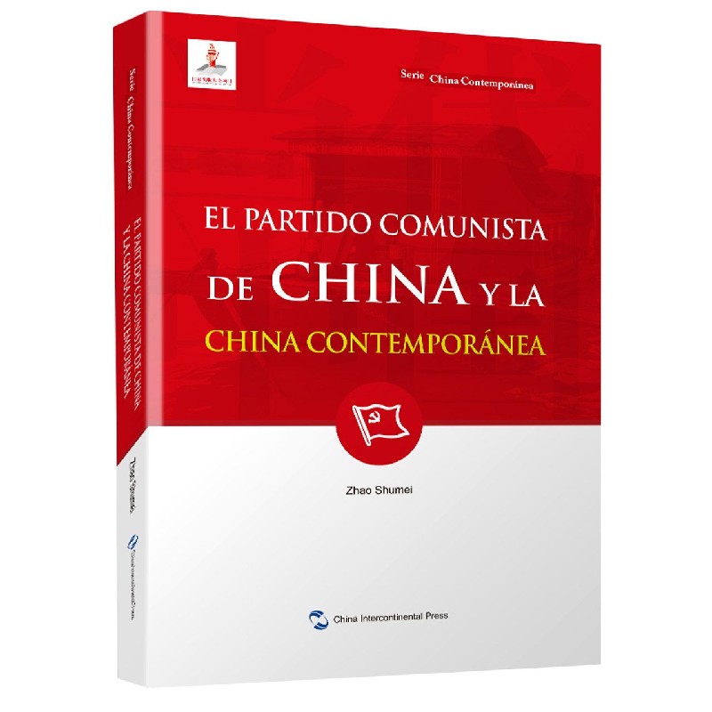 新版当代中国系列-中国共产党与当代中国（西）