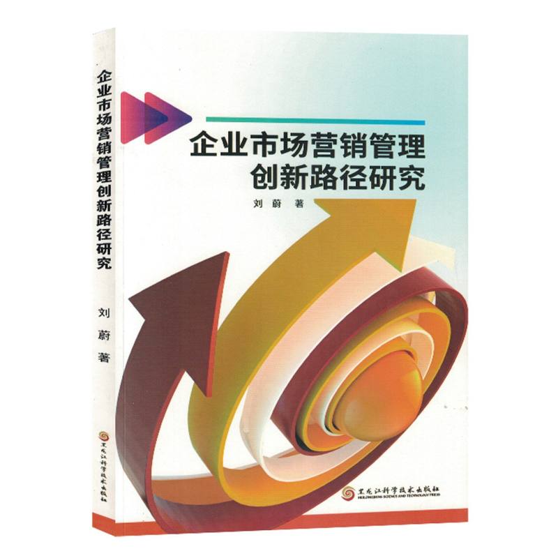 企业市场营销管理创新路径研究