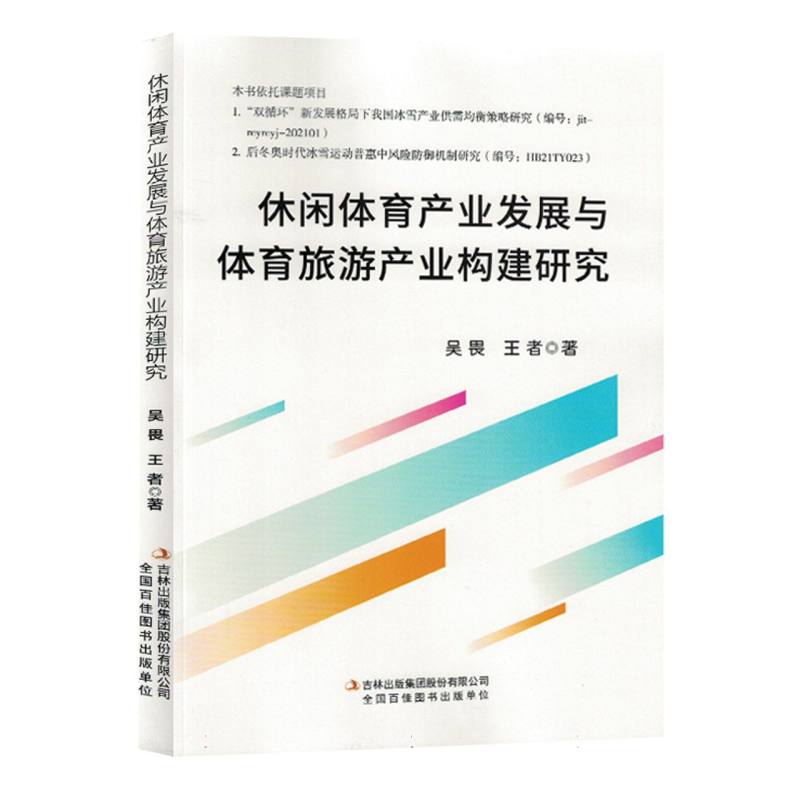 休闲体育产业发展与体育旅游产业建构燕姐