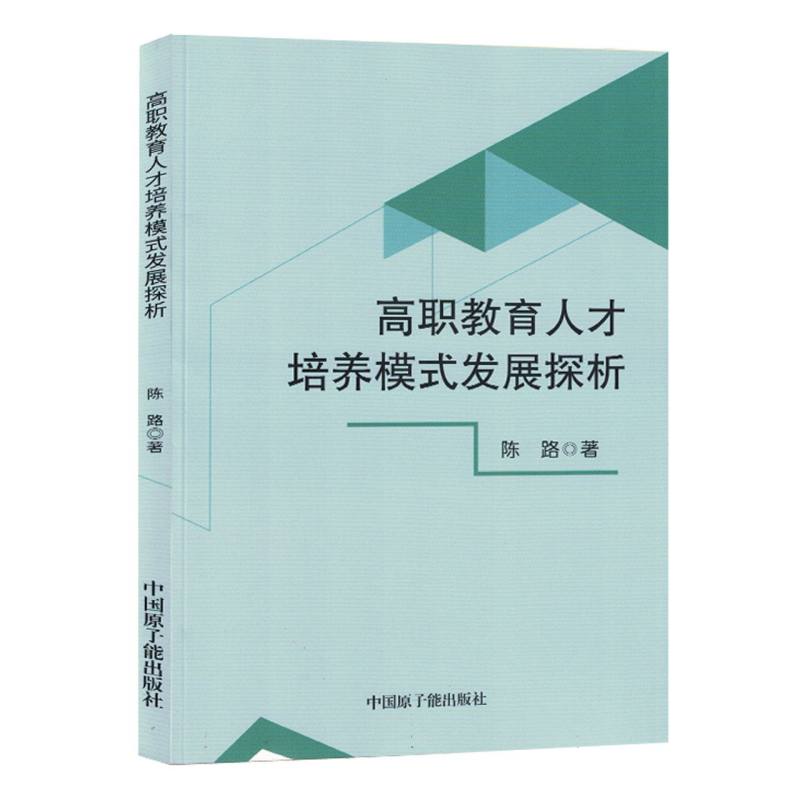 高职教育人才培养模式发展探析