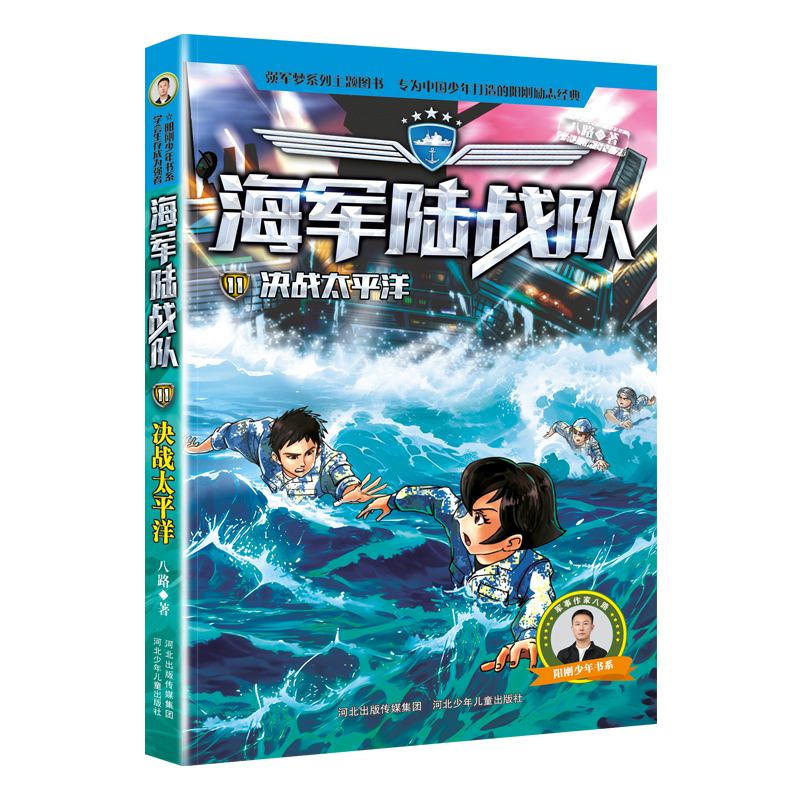 海军陆战队11决战太平洋