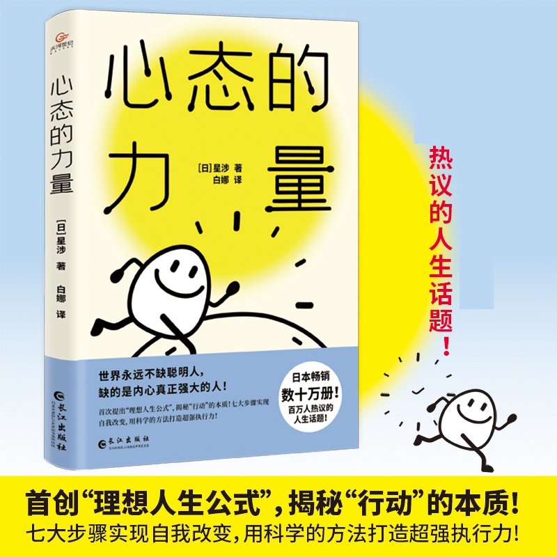 心态的力量(励志、成功哲学、心理学图书)