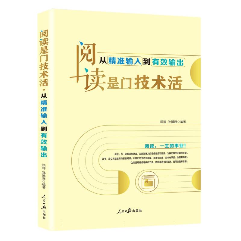 阅读是门技术活：从精准输入到有效输出