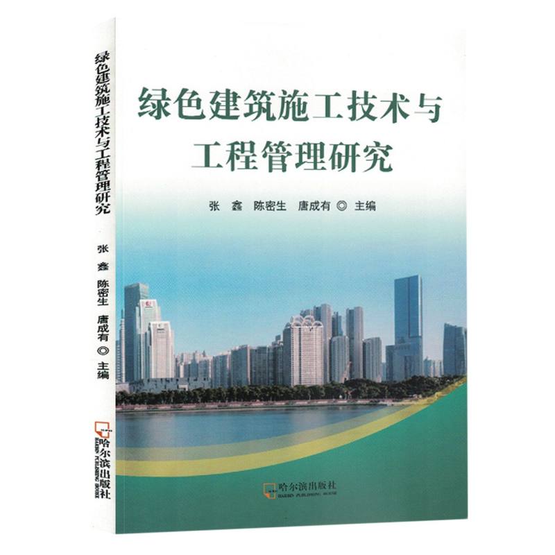 绿色建筑施工技术与工程管理研究