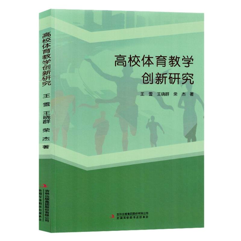 高校体育教学创新研究