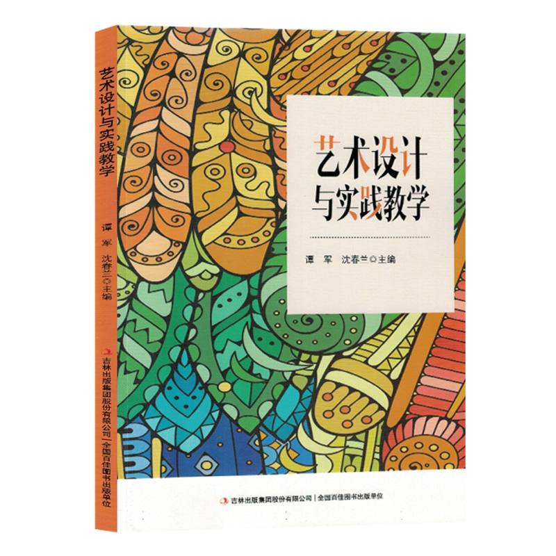 艺术设计与实践教学