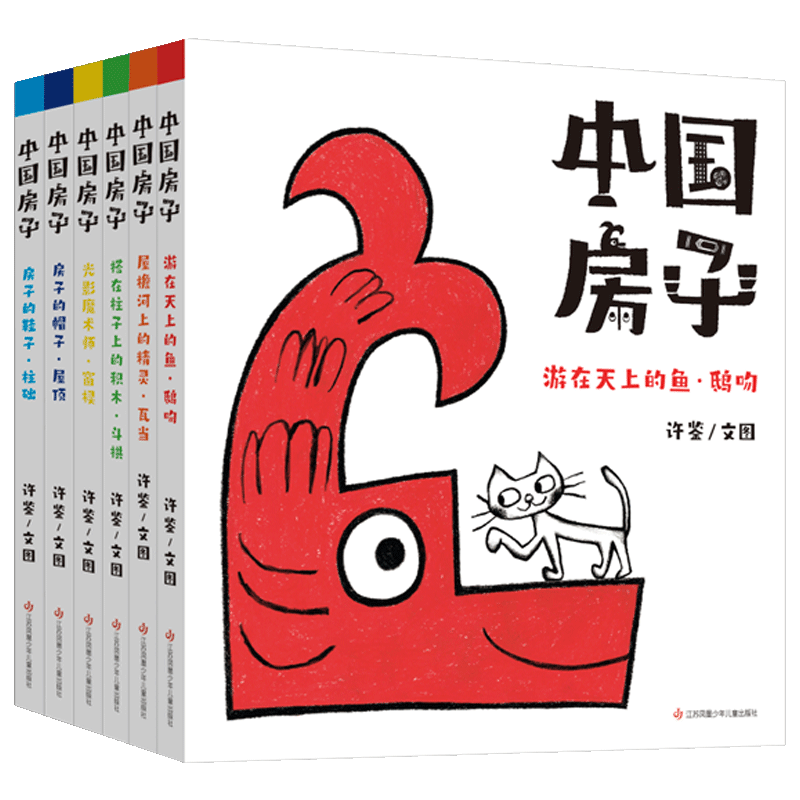绘本：中国房子(全6册)