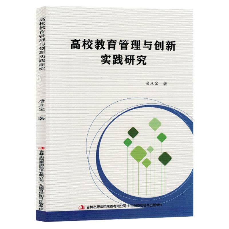 高校教育管理与创新实践研究