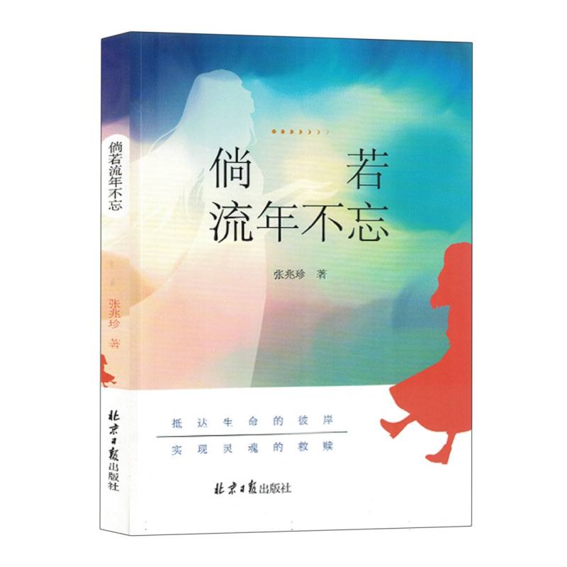 倘若流年不忘