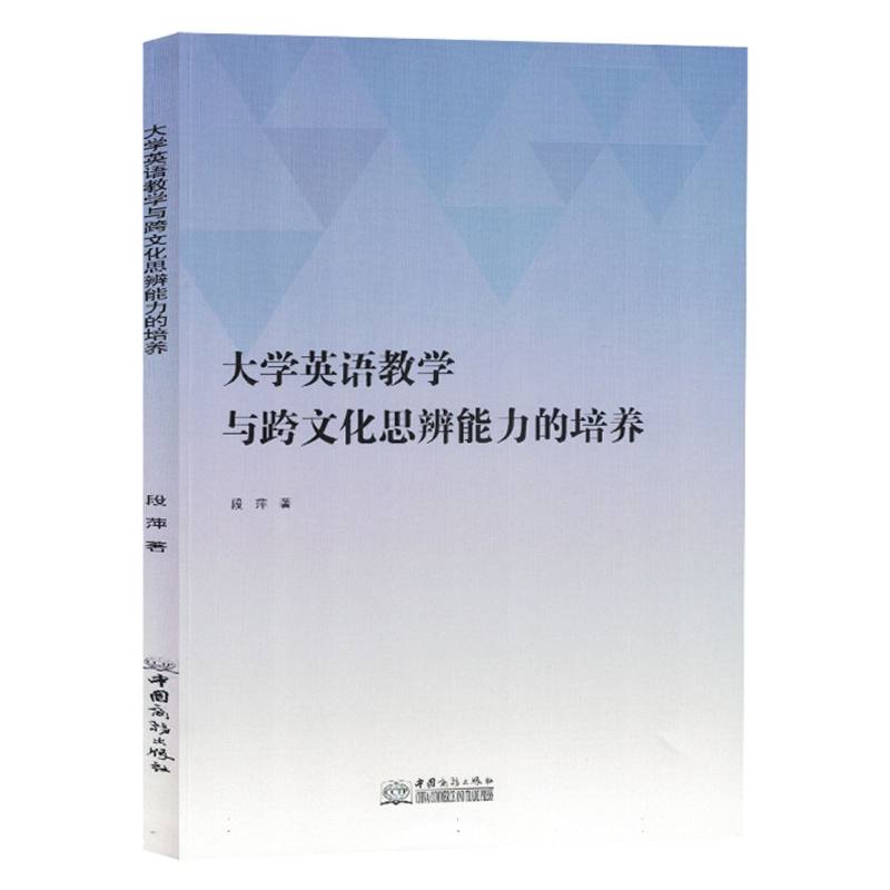 大学英语教学与跨文化思辨能力的培养