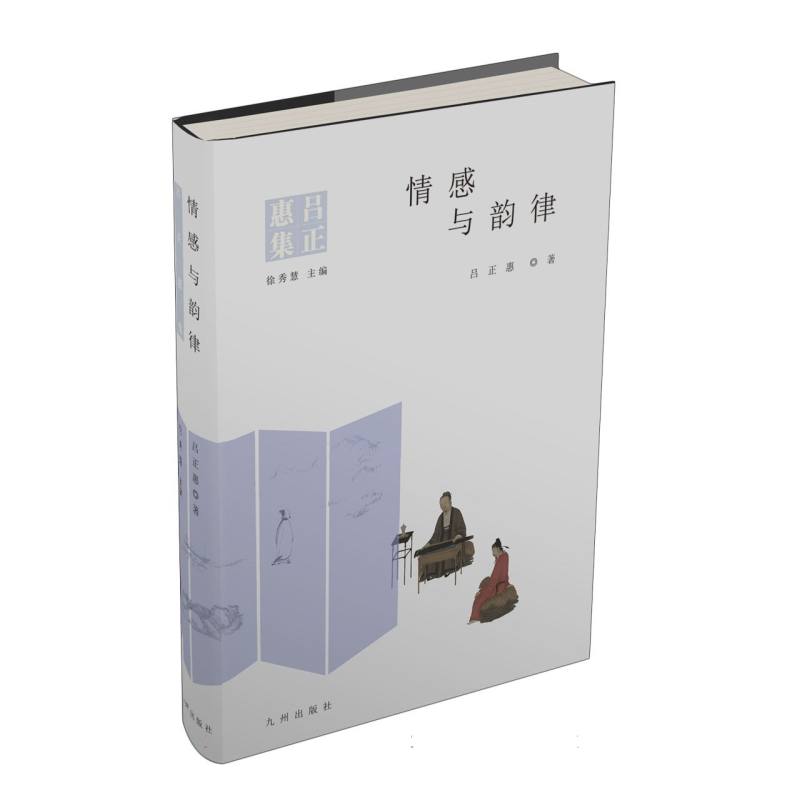 情感与韵律
