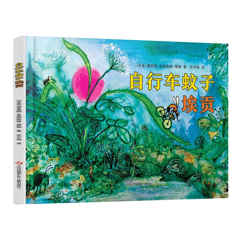 自行车蚊子埃贡(精)