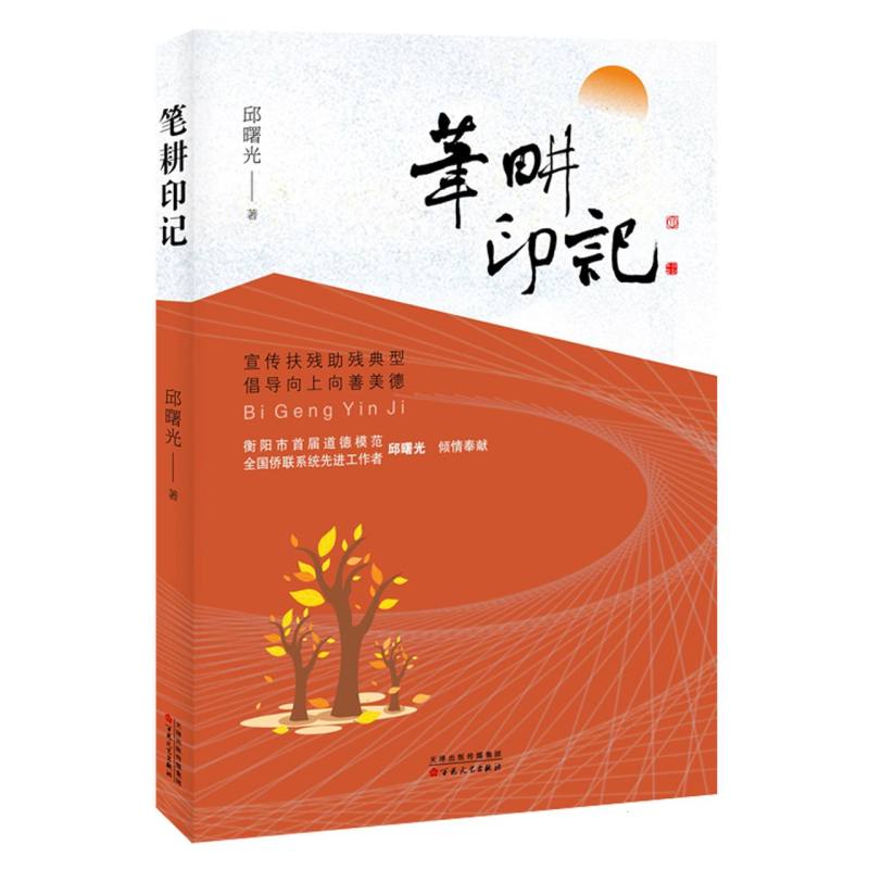笔耕印记