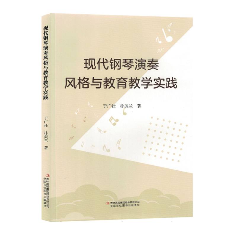 现代钢琴演奏风格与教育教学实践