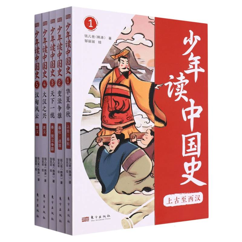 少年读中国史（共5册）