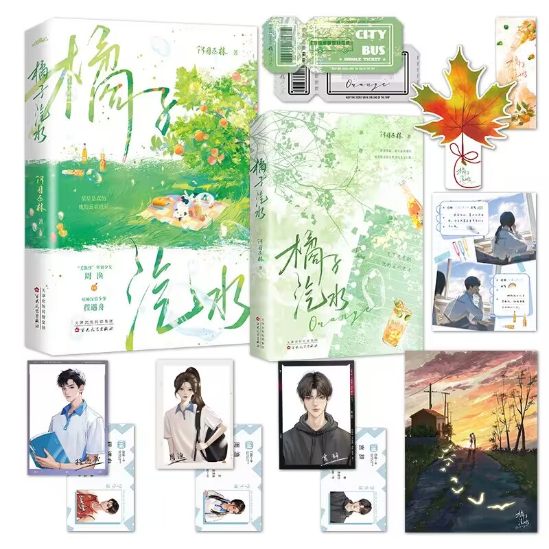 橘子汽水  特签版+飞机盒