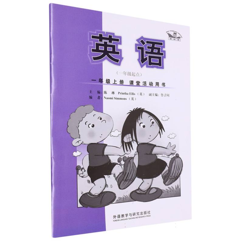 英语课堂活动用书（1上1年级起点新标准）