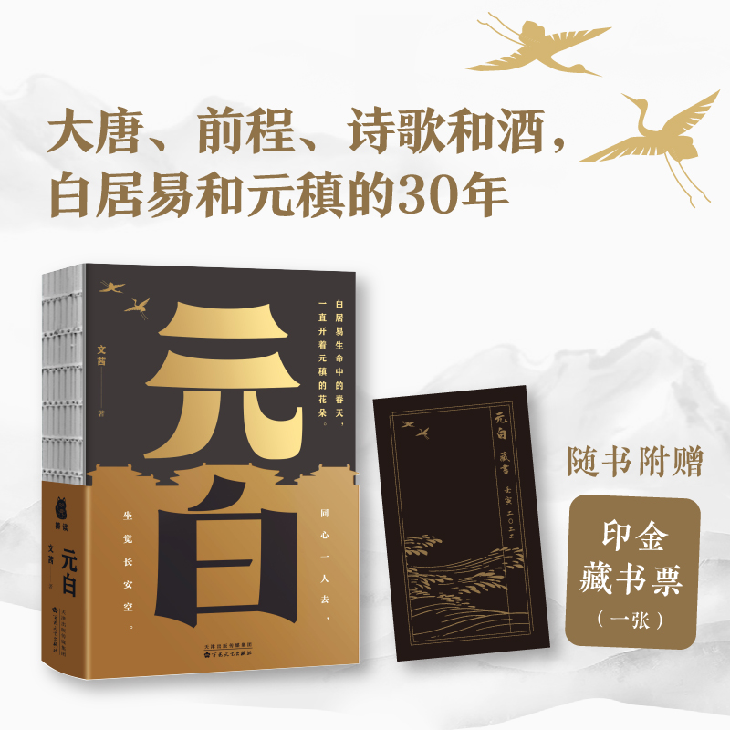 元白