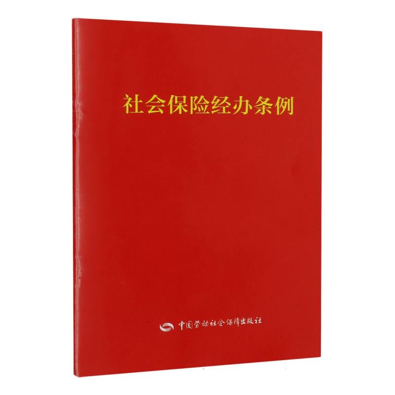 社会保险经办条例