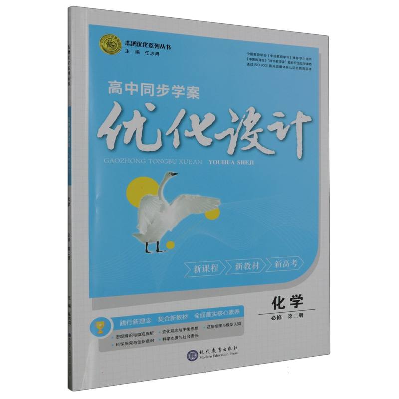 化学（必修第2册）/高中同步学案优化设计志鸿优化系列丛书