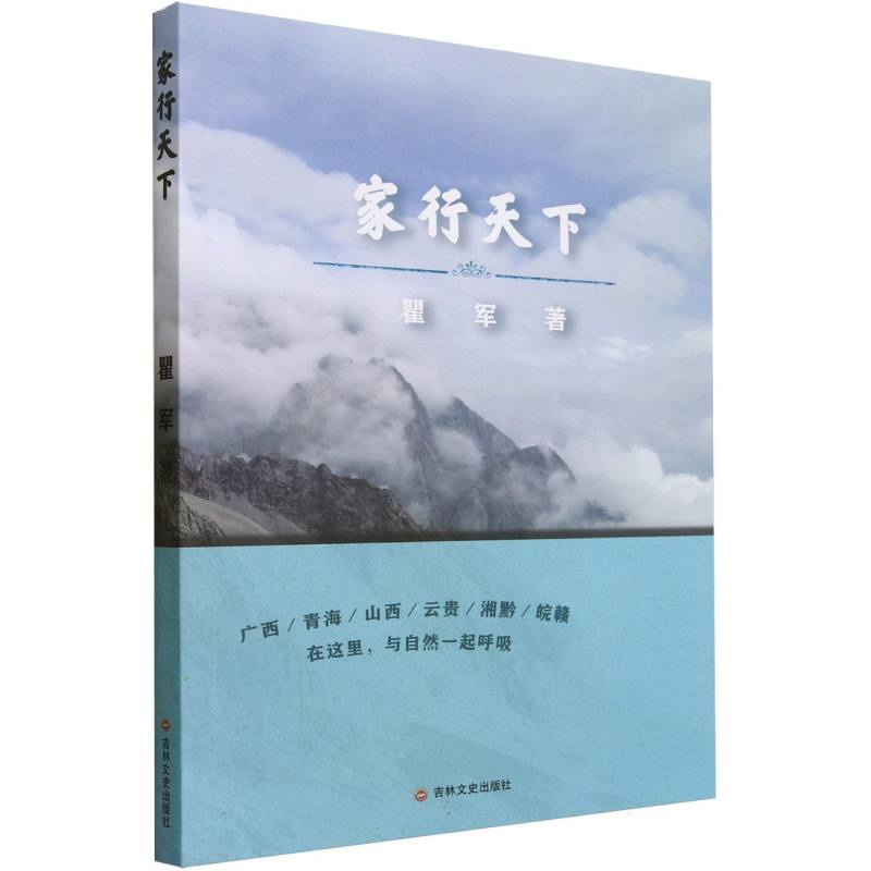 家行天下