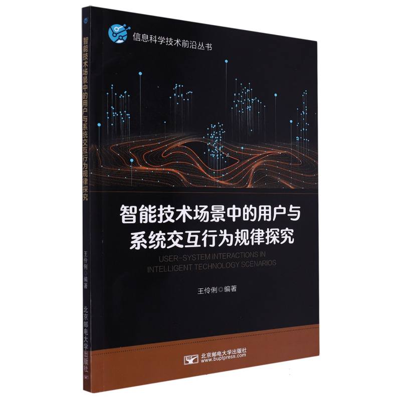 智能技术场景中的用户与系统交互行为规律探究