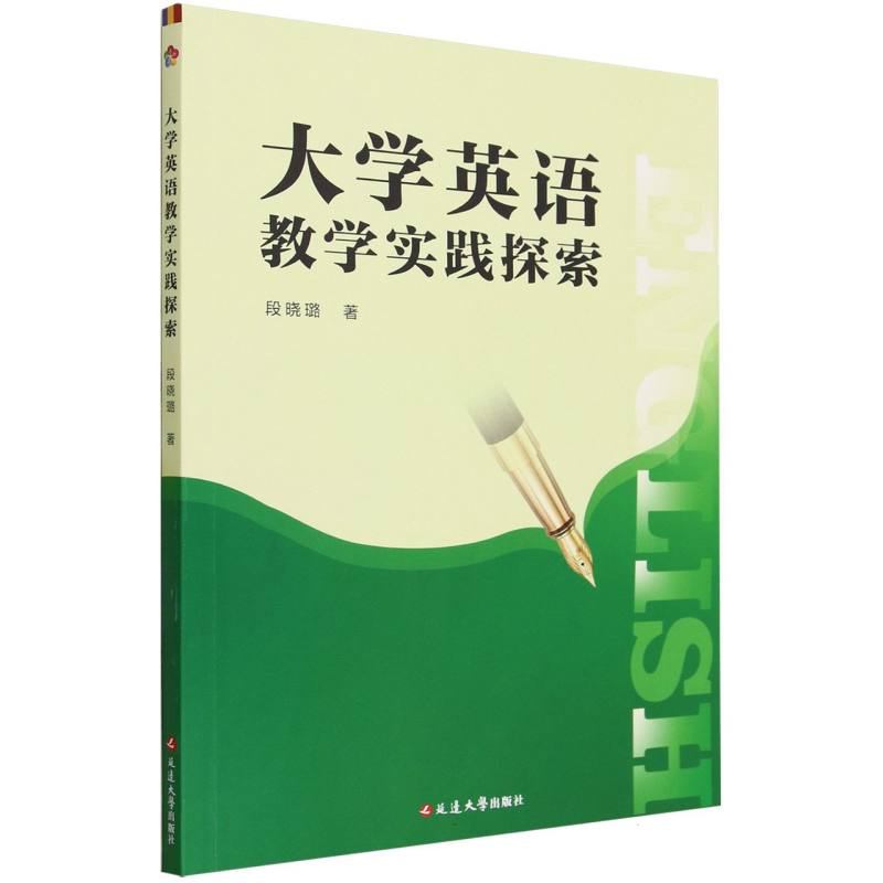 大学英语教学实践探索