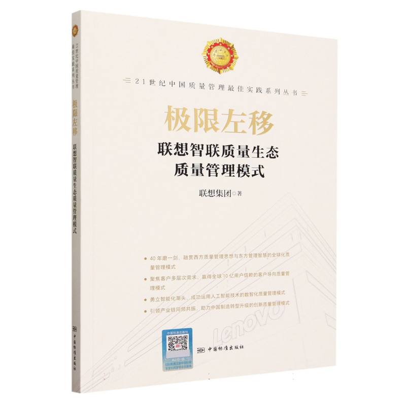 极限左移--联想智联质量生态模式