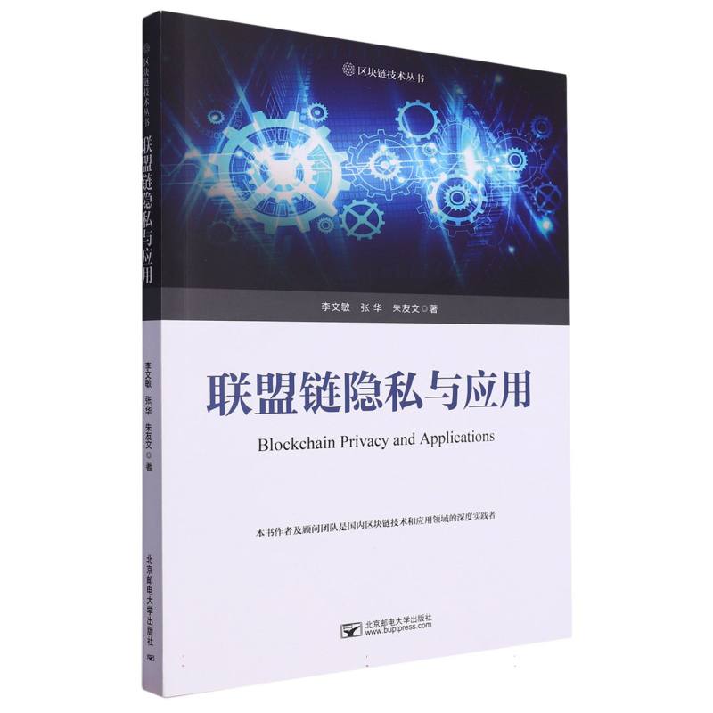 联盟链隐私与应用