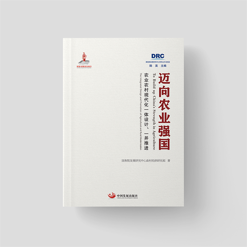 迈向农业强国：农业农村现代化一体设计、一并推进