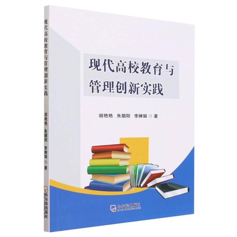 现代高校教育与管理创新实践