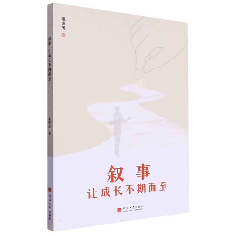 叙事让成长不期而至