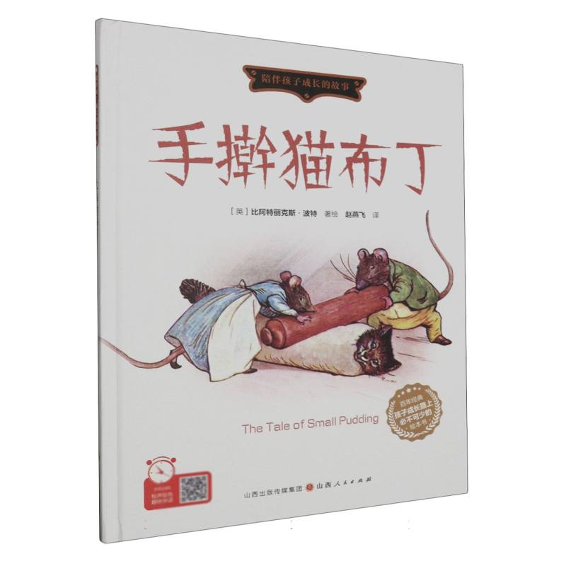 手擀猫布丁（精装绘本）