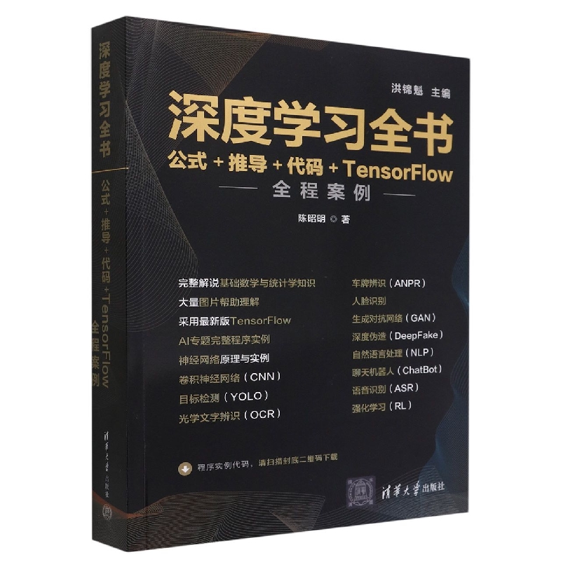 深度学习全书(公式+推导+代码+TensorFlow全程案例)