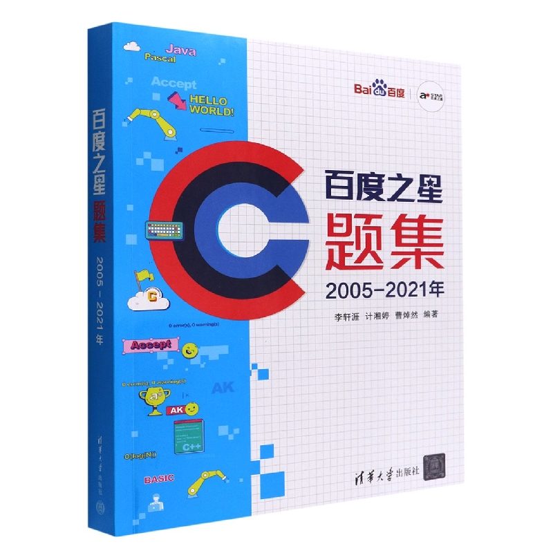 百度之星题集(2005-2021年)