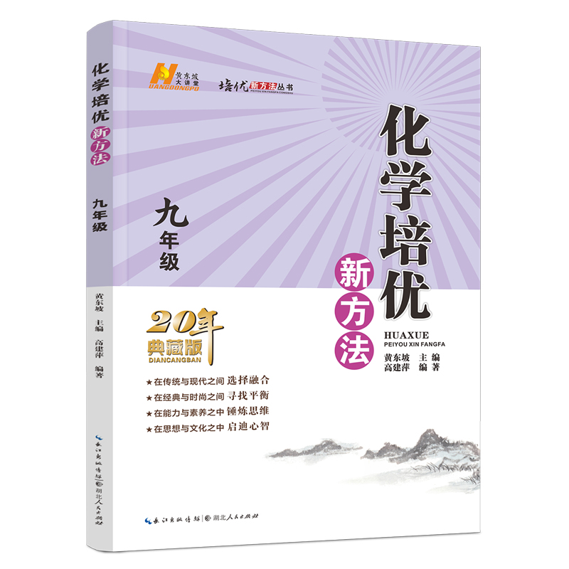 化学培优新方法（九年级）