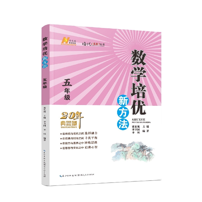 数学培优新方法（五年级）