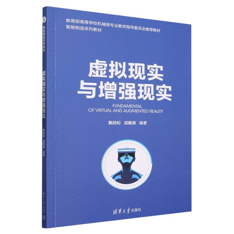 虚拟现实与增强现实