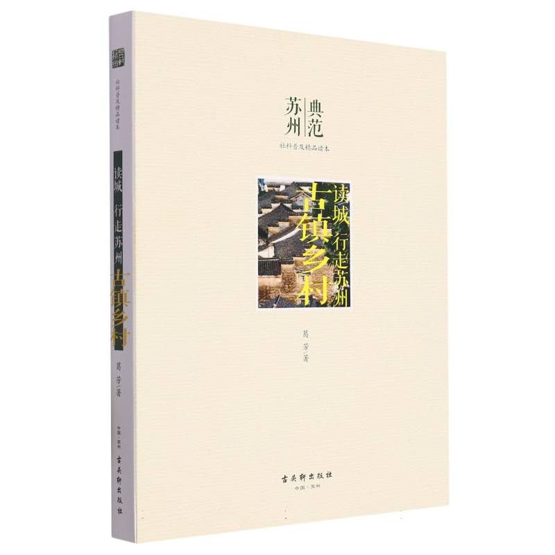 读城行走苏州古镇乡村