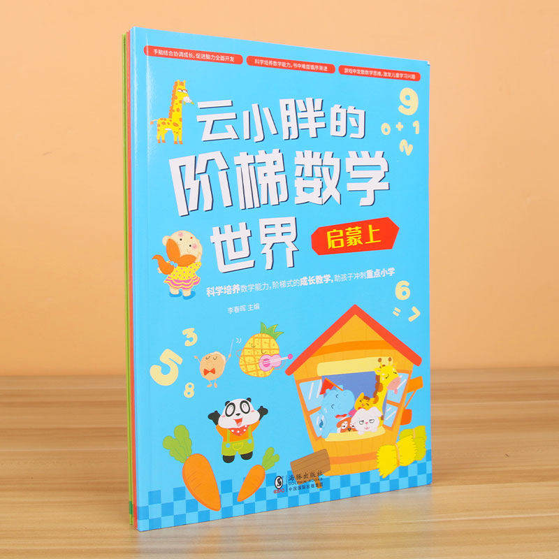 云小胖的阶梯数学世界