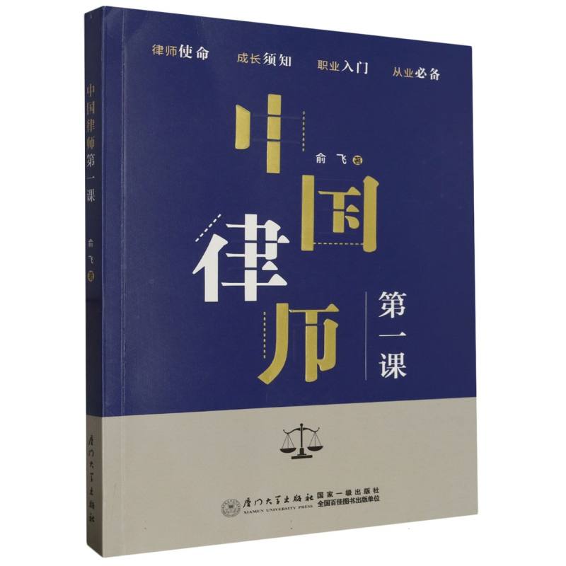 中国律师第一课